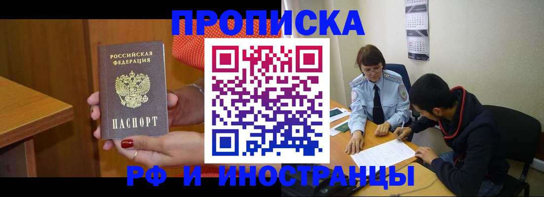 прописка регистрация в Кингисеппе