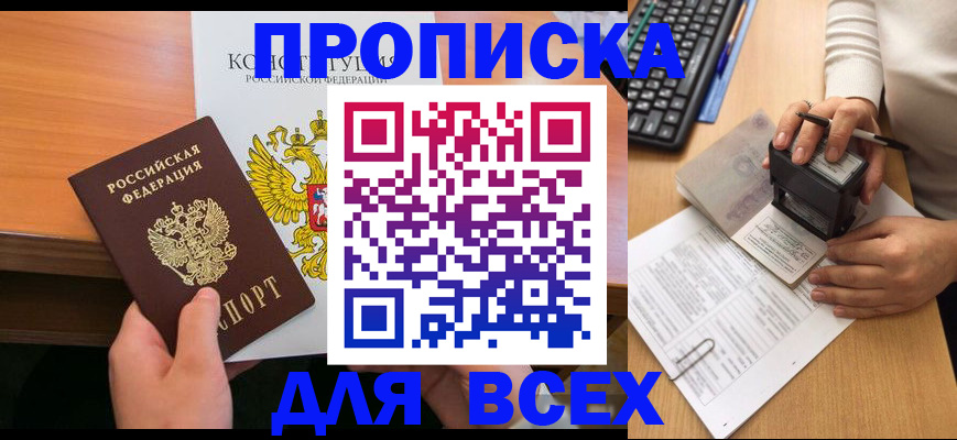 прописка от собственника в Кингисеппе