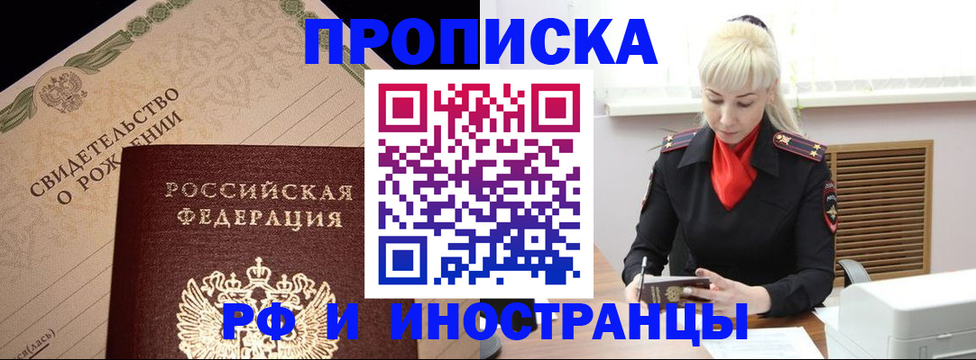 прописка штамп в Кингисеппе