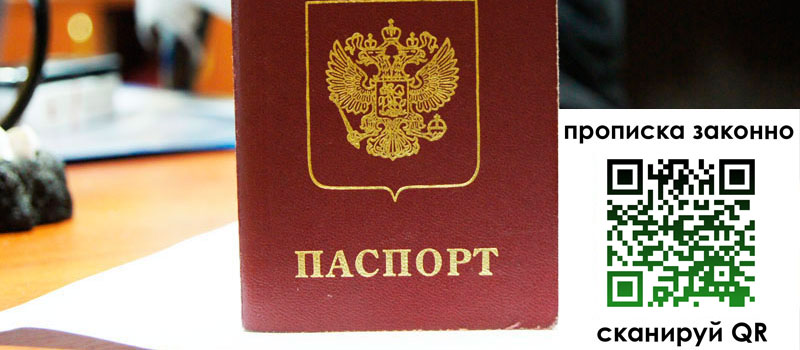 прописка в Кингисеппе регистрация в Кингисеппе